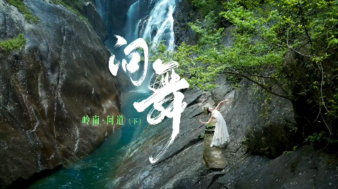 别眨眼！一口气带您看完这支山河之舞